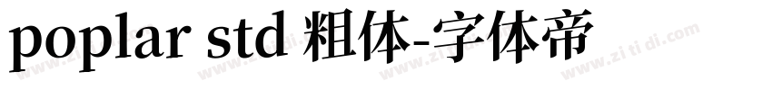 poplar std 粗体字体转换